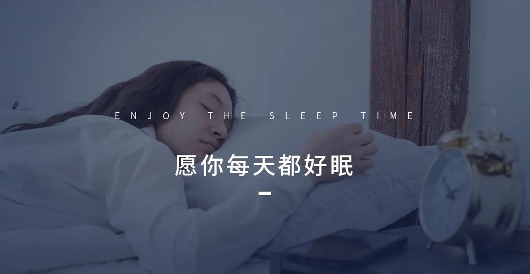 康丽莱家居 | 10个养生睡眠常识要记牢